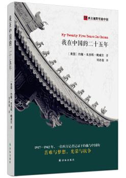 图书网：西方视野里的中国 我在中国的二十五年pdf