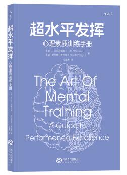 图书网：超水平发挥 心理素质训练手册[The Art of Mental Training: A Guide to Performanc]pdf