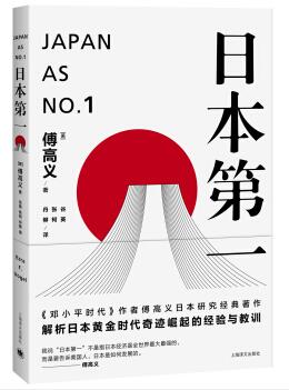 图书网：日本第一 对美国的启示pdf
