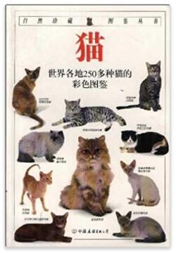 图书网：猫 全世界250多种猫的彩色图鉴pdf