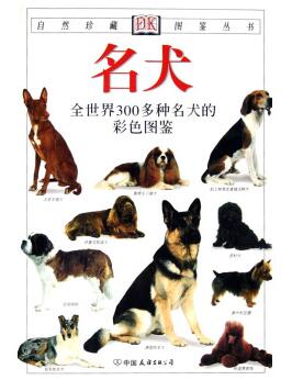 图书网：名犬 全世界300多种名犬的彩色图鉴pdf