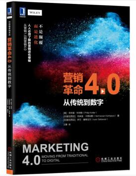 图书网：营销革命4.0 从传统到数字pdf