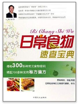 图书网：日常食物速查宝典pdf