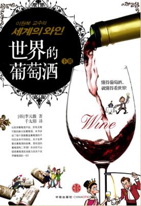 图书网：世界的葡萄酒(下册)pdf