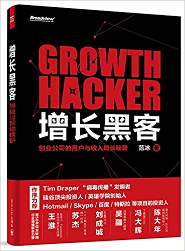 图书网：增长黑客 创业公司的用户与收入增长秘籍pdf
