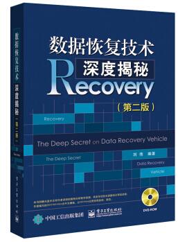 图书网：数据恢复技术深度揭秘（第二版）pdf