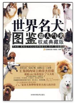 图书网：世界名犬图鉴 超人气犬权威典藏版pdf