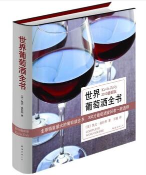 图书网：世界葡萄酒全书 2010最新版pdf