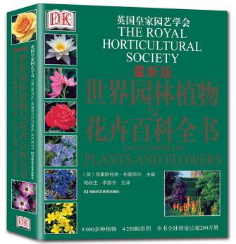 图书网：DK 世界园林植物与花卉百科全书 最新版pdf