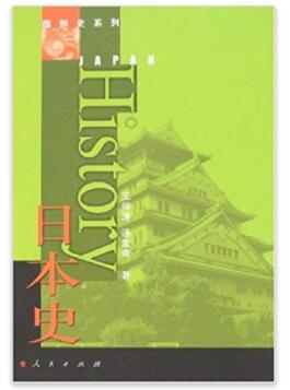 图书网：日本史pdf