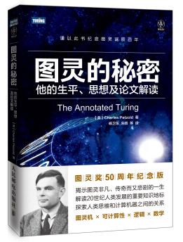 图书网：图灵的秘密 他的生平 思想及论文解读[The Annotated Turing]pdf