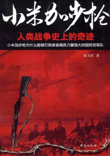 图书网：小米加步枪 人类战争史上的奇迹pdf