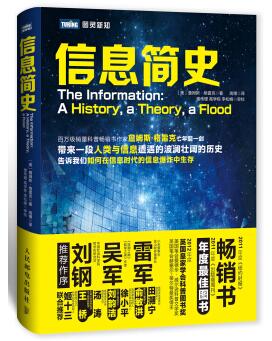 图书网：信息简史[The information:a history,a theory,a flood]pdf