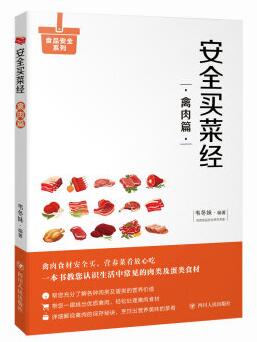 图书网：安全买菜经 禽肉篇pdf