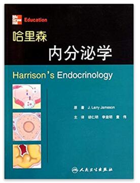 图书网：哈里森内分泌学pdf