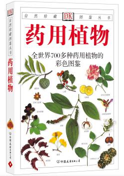 图书网：药用植物 全世界700多种药用植物的彩色图鉴pdf