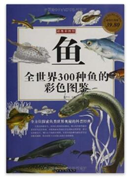 图书网：超级彩图馆 鱼 全世界300种鱼的彩色图鉴(超值白金版)pdf