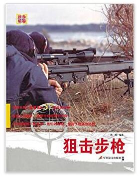 图书网：战争机器 狙击步枪pdf