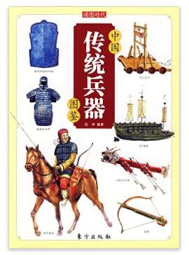 图书网：中国传统兵器图鉴pdf