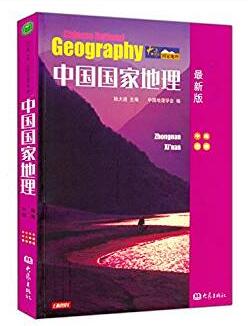 图书网：中国国家地理 中南 西南(最新版)pdf
