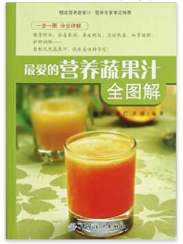 图书网：最爱的营养蔬果汁全图解pdf