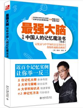 图书网：最强大脑 写给中国人的记忆魔法书pdf