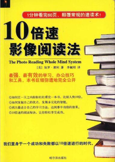 图书网：10倍速影像阅读法（第1版）pdf