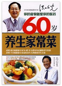 图书网：60岁养生家常菜pdf