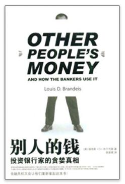 图书网：别人的钱 投资银行家的贪婪真相pdf