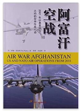 图书网：阿富汗空战 2001年以来美国与北约的空中作战行动pdf