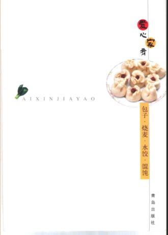 图书网：爱心家肴 包子 烧麦 水饺 馄饨pdf