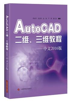 图书网：AutoCAD二维 三维教程 中文2016版pdf