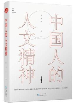 图书网：中国人的人文精神pdf