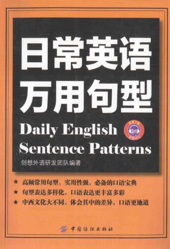 图书网：日常英语万用句型pdf