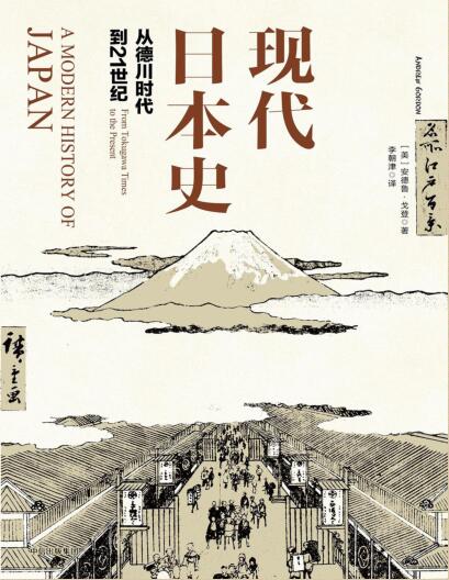图书网：现代日本史 从德川时代到21世纪pdf