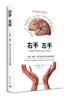 图书网：右手 左手 大脑 身体 原子和文化中不对称性的起源pdf