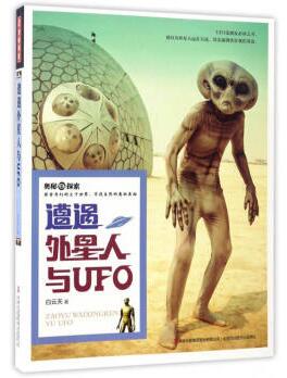 图书网：遭遇外星人与UFOpdf