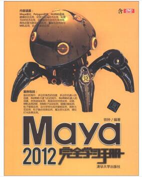 图书网：Maya 2012完全学习手册pdf