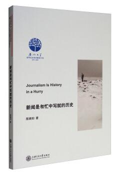 图书网：新闻是匆忙中写就的历史[Journalism is History in A Hurry]pdf