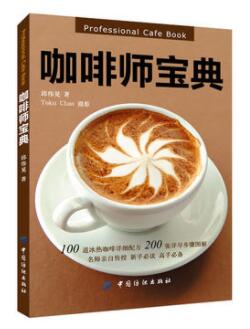 图书网：咖啡师宝典pdf