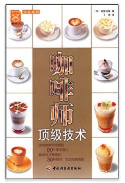 图书网：咖啡师顶级技术pdf