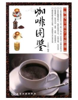 图书网：咖啡图鉴 咖啡全程学习指南pdf