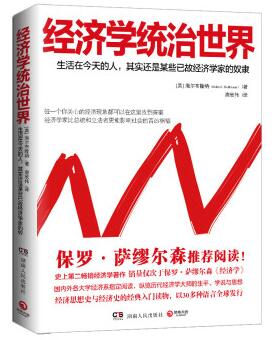 图书网：经济学统治世界pdf
