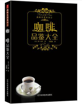 图书网：咖啡品鉴大全pdf
