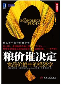 图书网：粮价谁决定 食品价格中的经济学pdf
