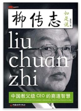 图书网：柳传志如是说 中国教父级CEO的商道智慧pdf