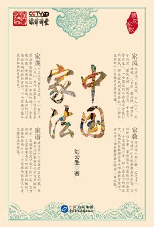 图书网：中国家法 家风家教pdf