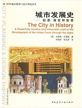 图书网：城市发展史 起源 演变和前景[The City in History]pdf