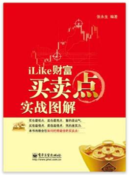 图书网：iLike财富 买卖点实战图解pdf
