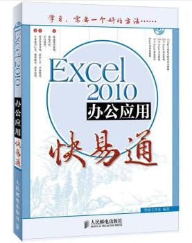 图书网：Excel 2010办公应用快易通pdf